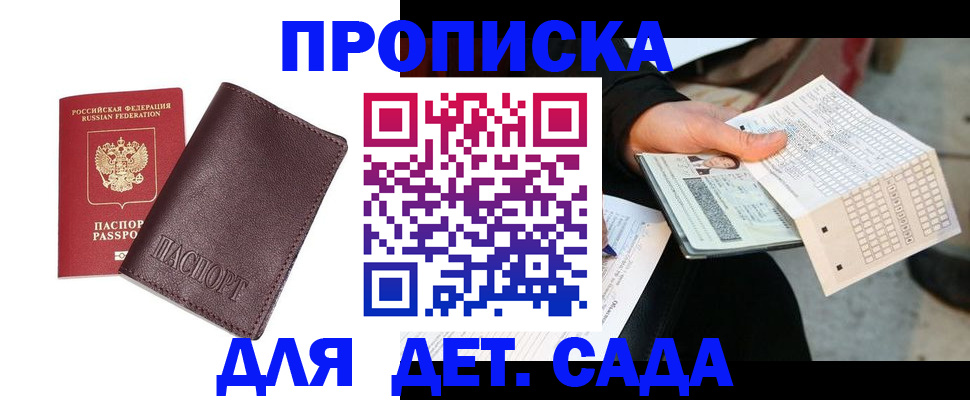 временная регистрация в Никольске