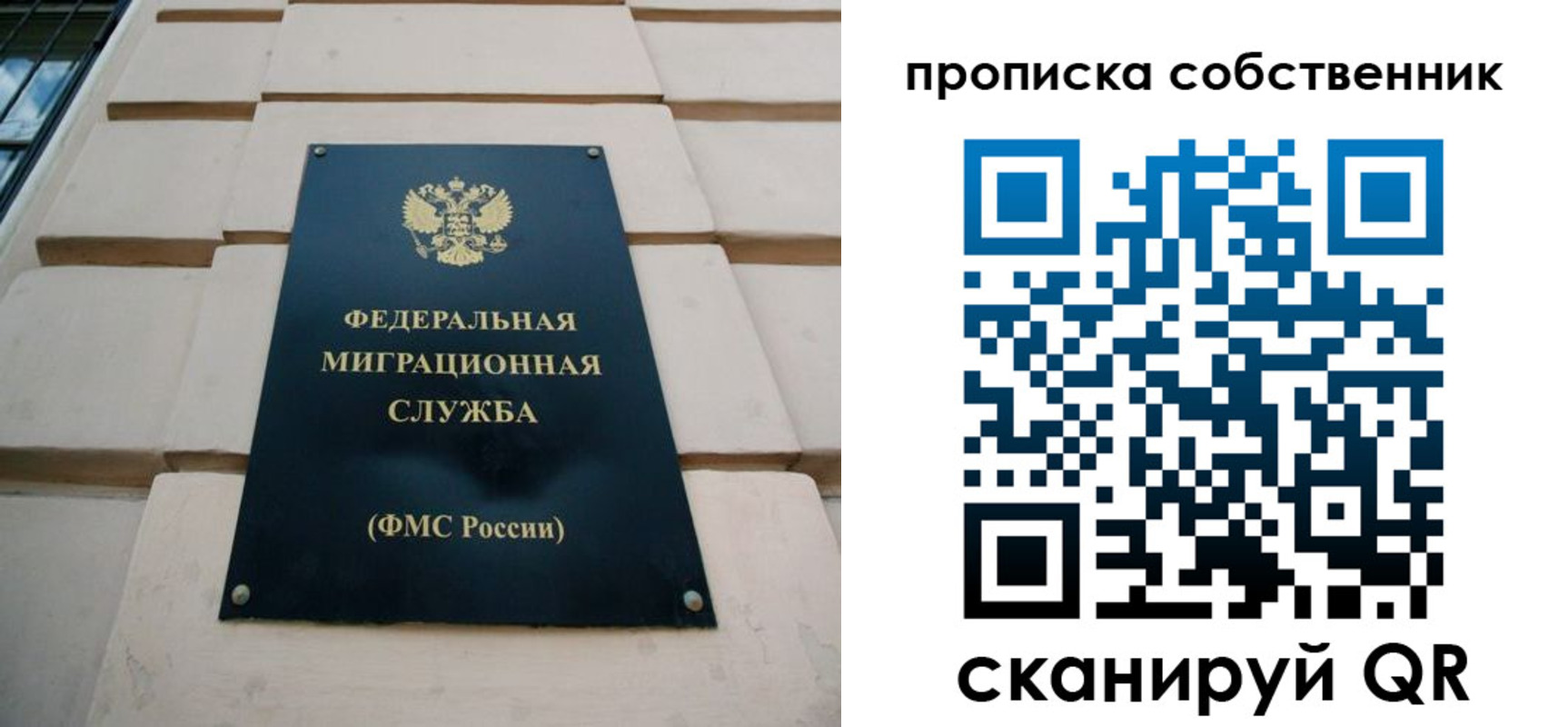 прописка законно в Никольске