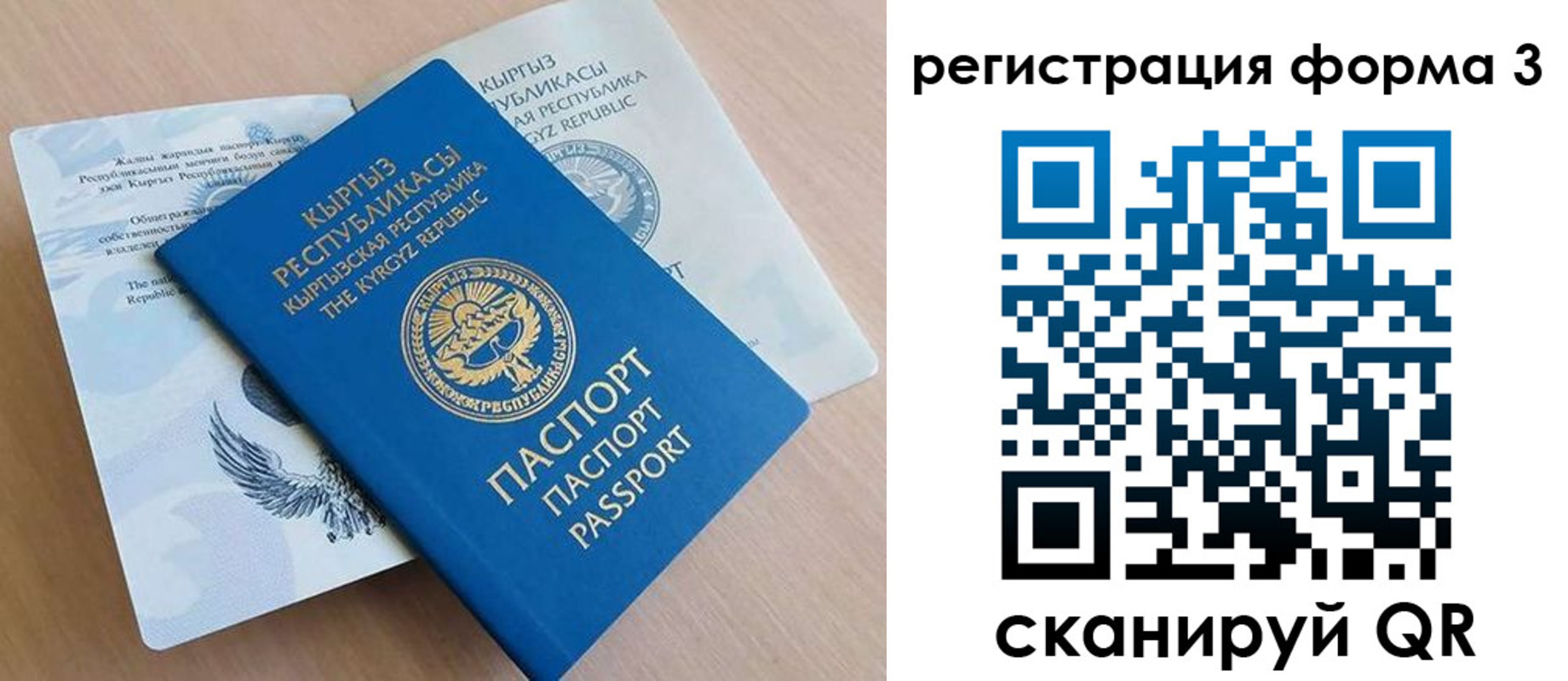 временная регистрация для всех в Никольске