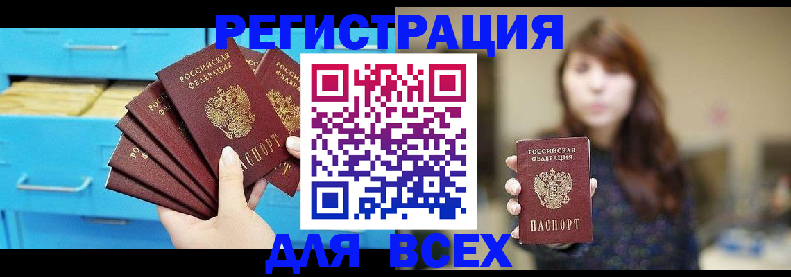 купить прописку в Никольске