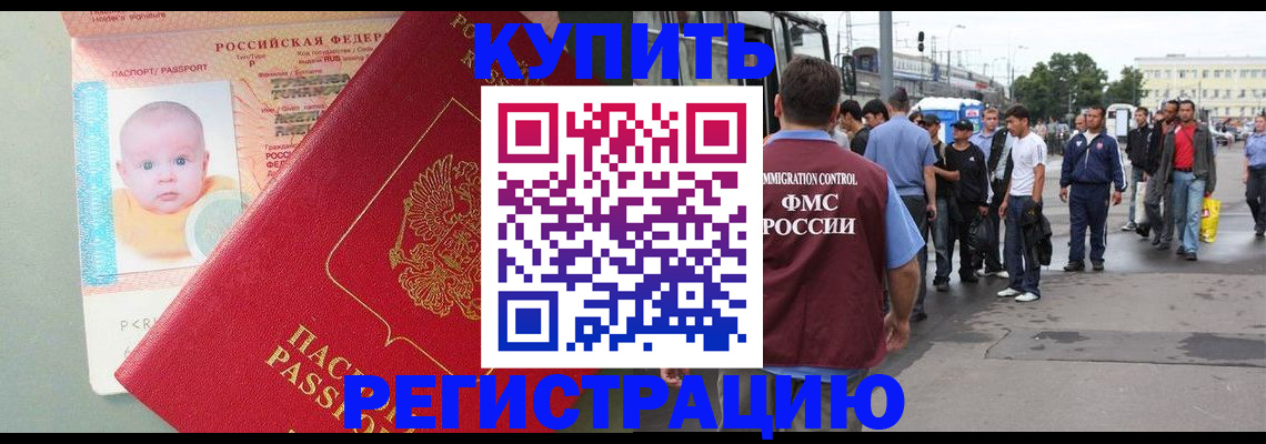 временная регистрация для школы в Никольске