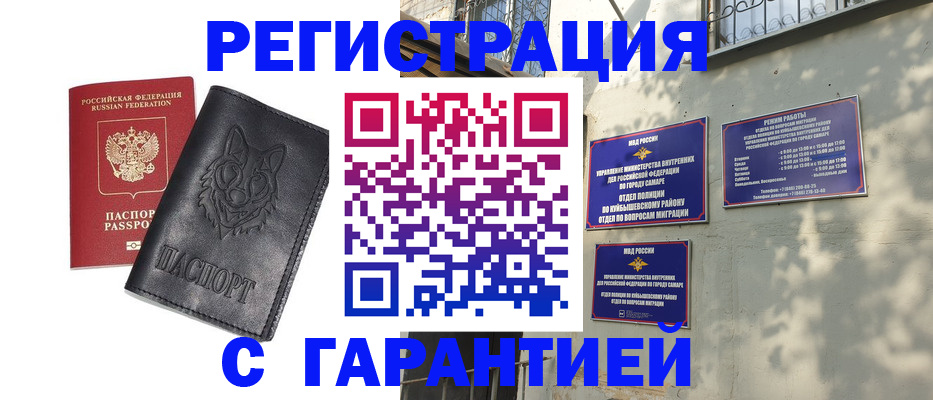 прописка в Никольске