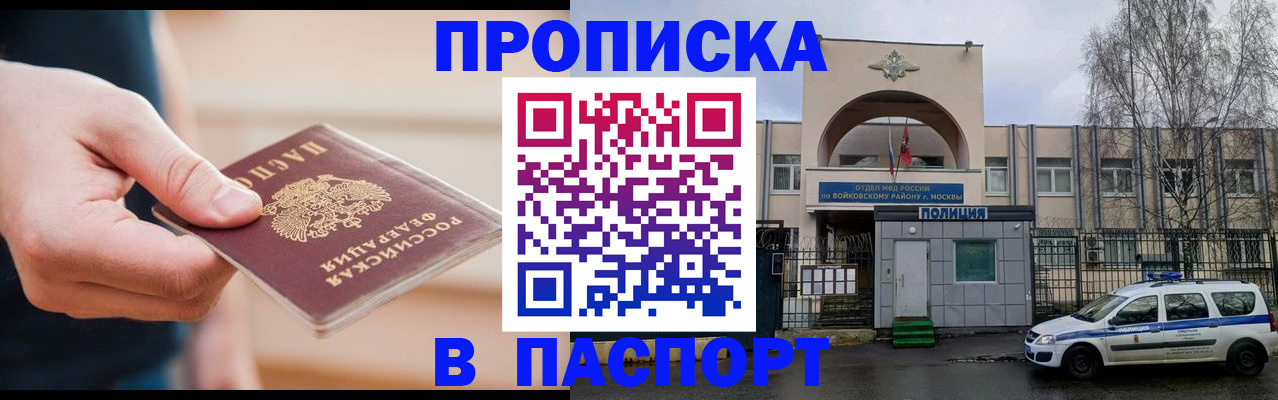 прописка для работы в Никольске
