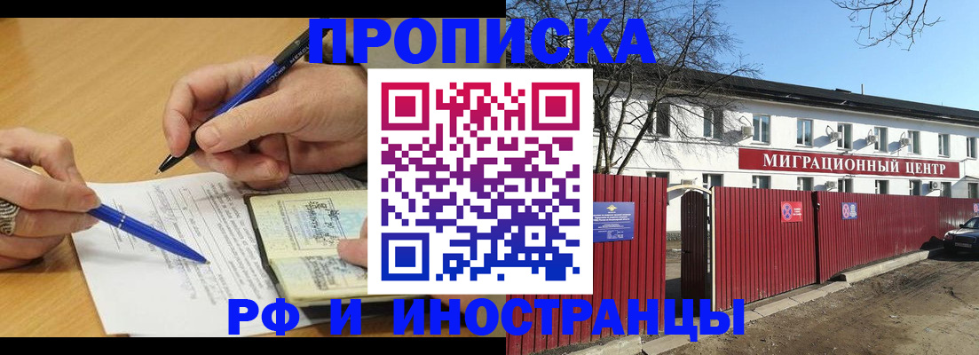 прописка иностранных граждан в Никольске