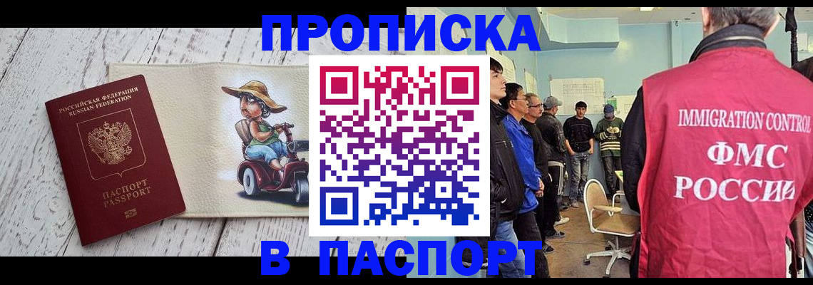 временная регистрация недорого в Никольске