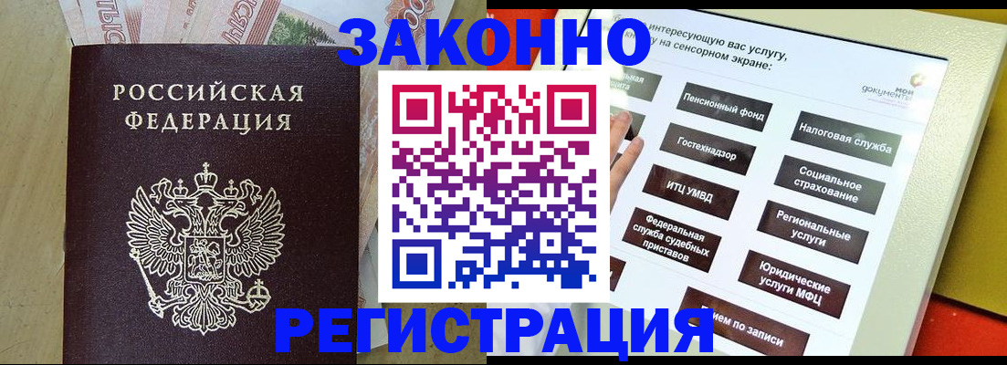 временная регистрация надежно в Никольске