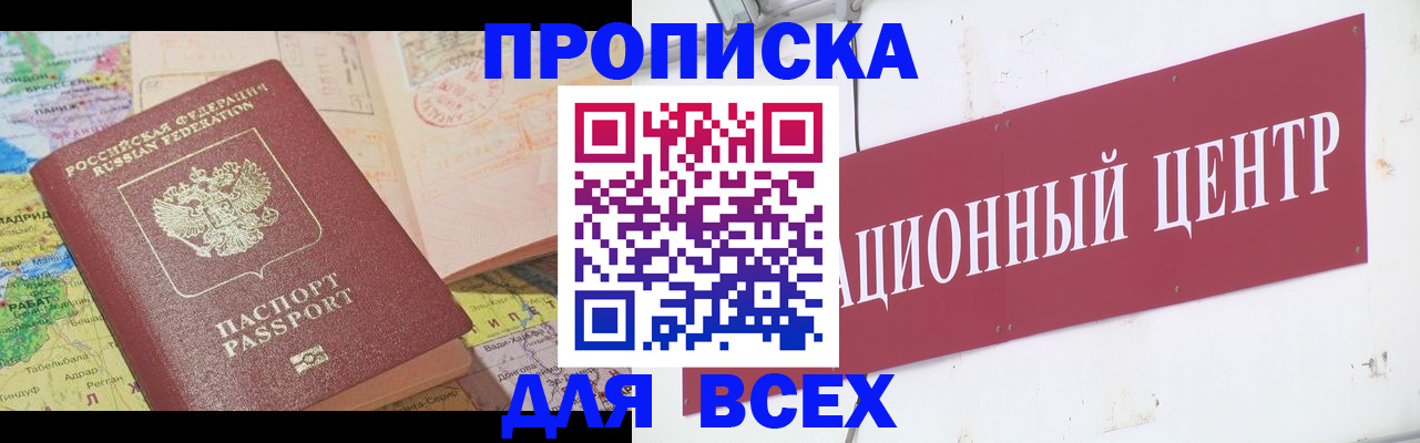 временная прописка в Никольске