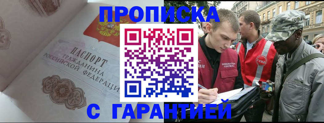 регистрация в Никольске